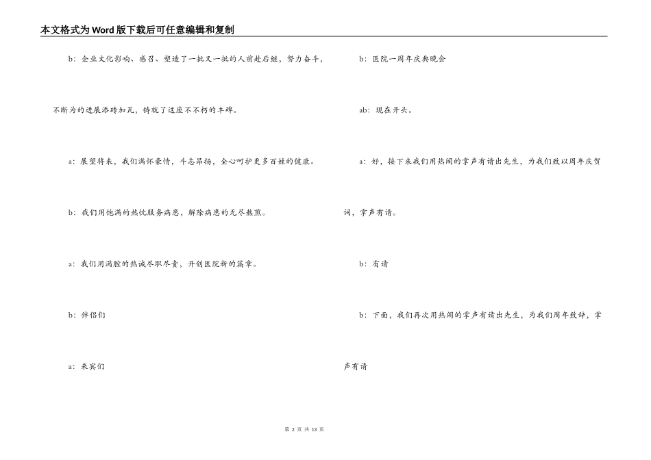医院周年庆典主持人串词_第2页