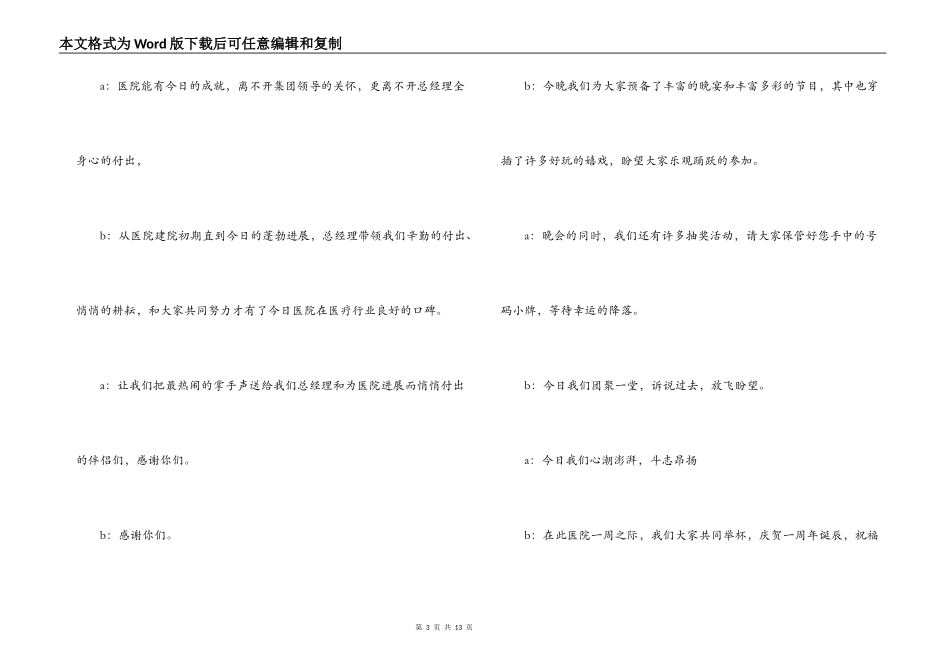 医院周年庆典主持人串词_第3页