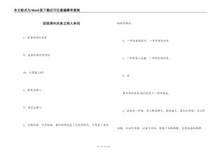 医院周年庆典主持人串词