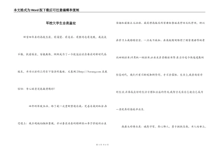 军校大学生自我鉴定