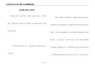 《金丝猴与盘羊》读后感