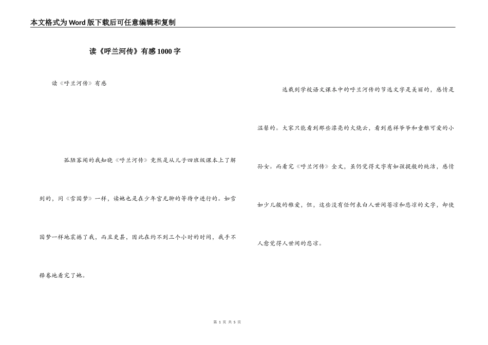 读《呼兰河传》有感1000字_第1页