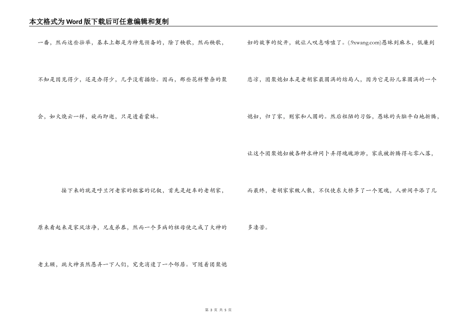 读《呼兰河传》有感1000字_第3页