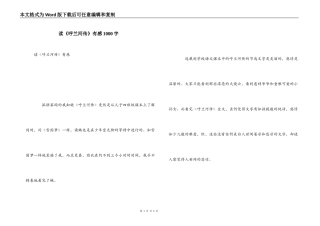 读《呼兰河传》有感1000字