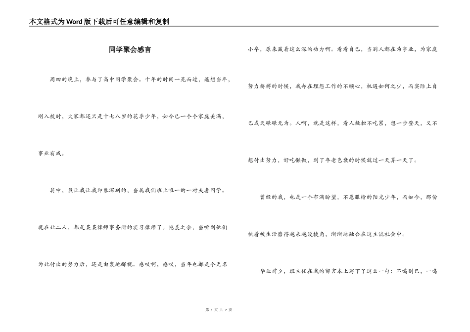 同学聚会感言_第1页