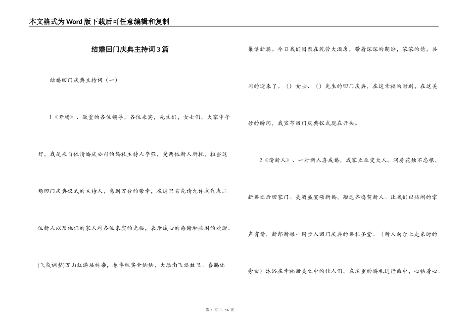 结婚回门庆典主持词3篇_第1页