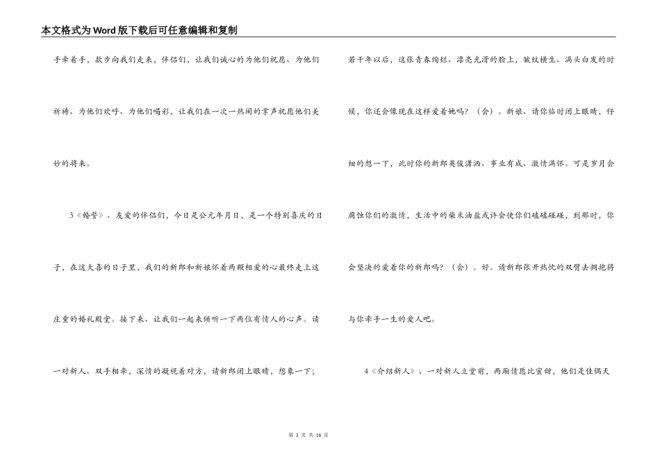 结婚回门庆典主持词3篇_第2页