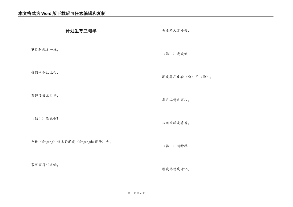 计划生育三句半_第1页