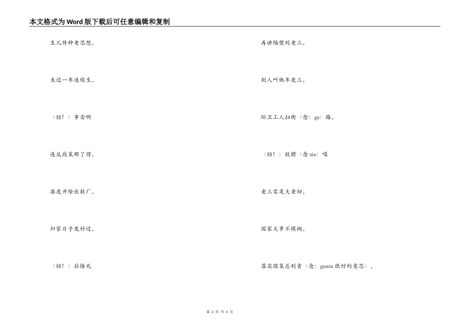 计划生育三句半_第2页