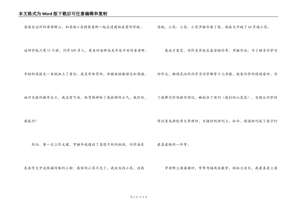 特岗教师罗融华事迹材料_第2页
