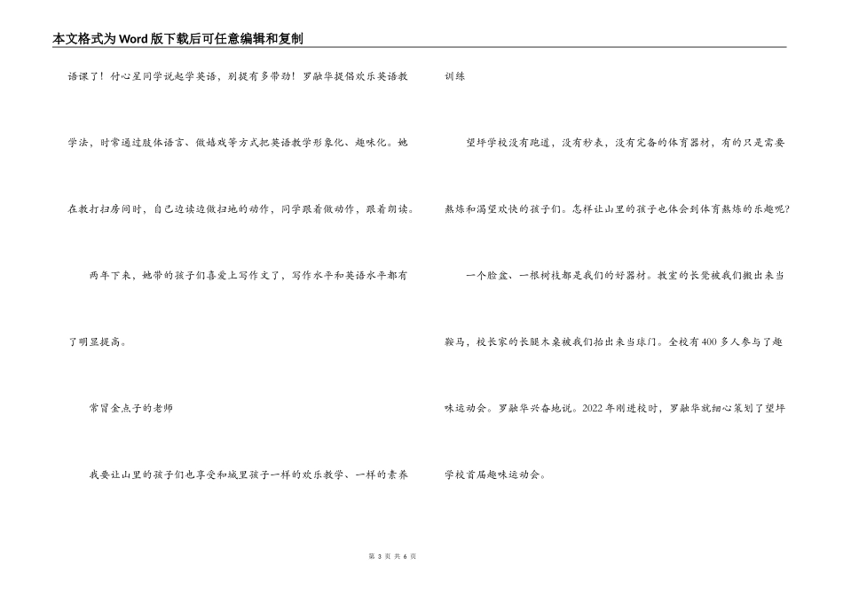 特岗教师罗融华事迹材料_第3页