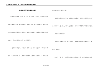 特岗教师罗融华事迹材料