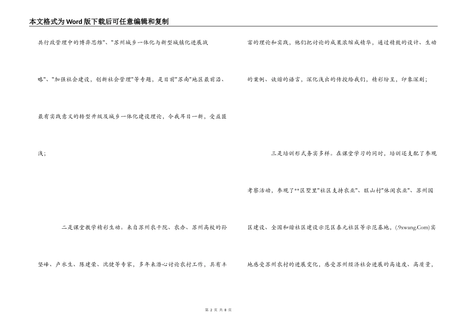 农村干部学院培训心得体会_第2页