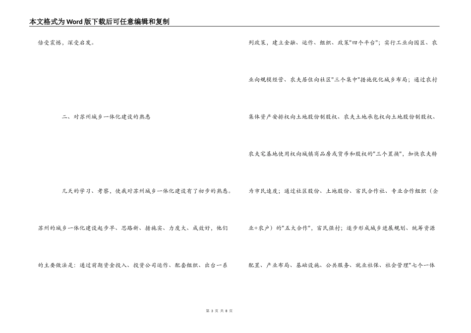 农村干部学院培训心得体会_第3页