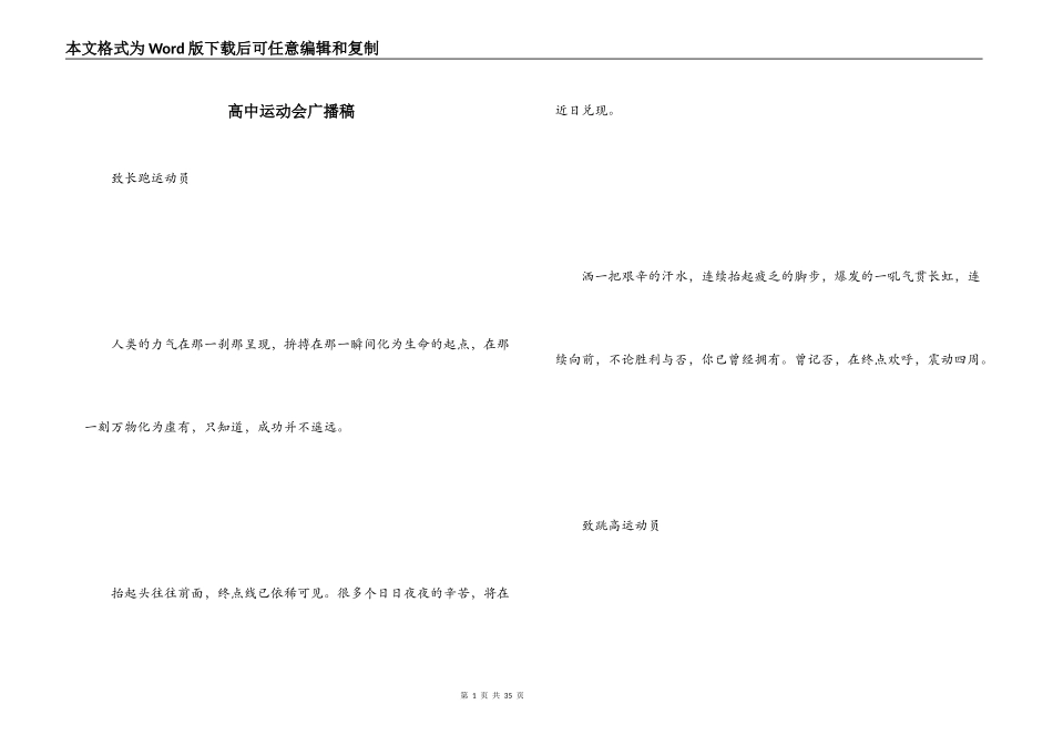 高中运动会广播稿_1_第1页