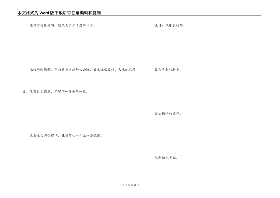 高中运动会广播稿_1_第3页