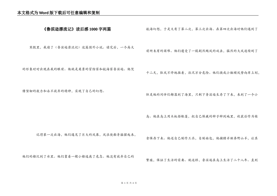 《鲁滨逊漂流记》读后感1000字两篇_第1页