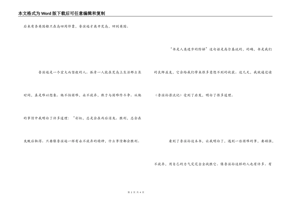 《鲁滨逊漂流记》读后感1000字两篇_第2页