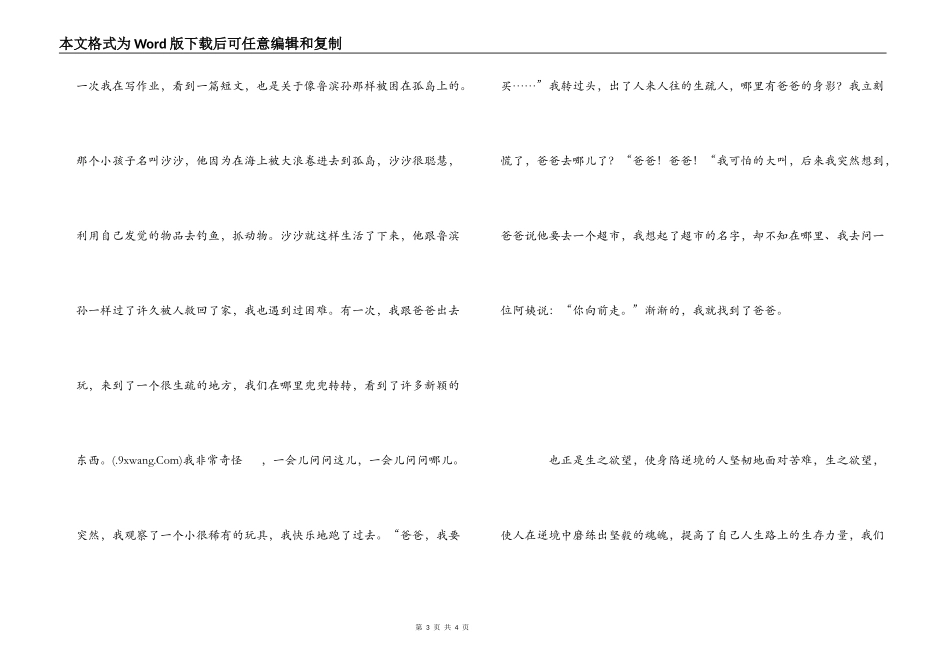 《鲁滨逊漂流记》读后感1000字两篇_第3页