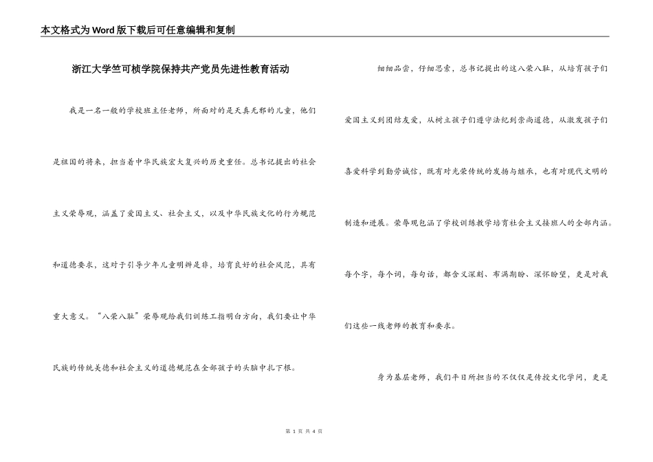 浙江大学竺可桢学院保持共产党员先进性教育活动_第1页