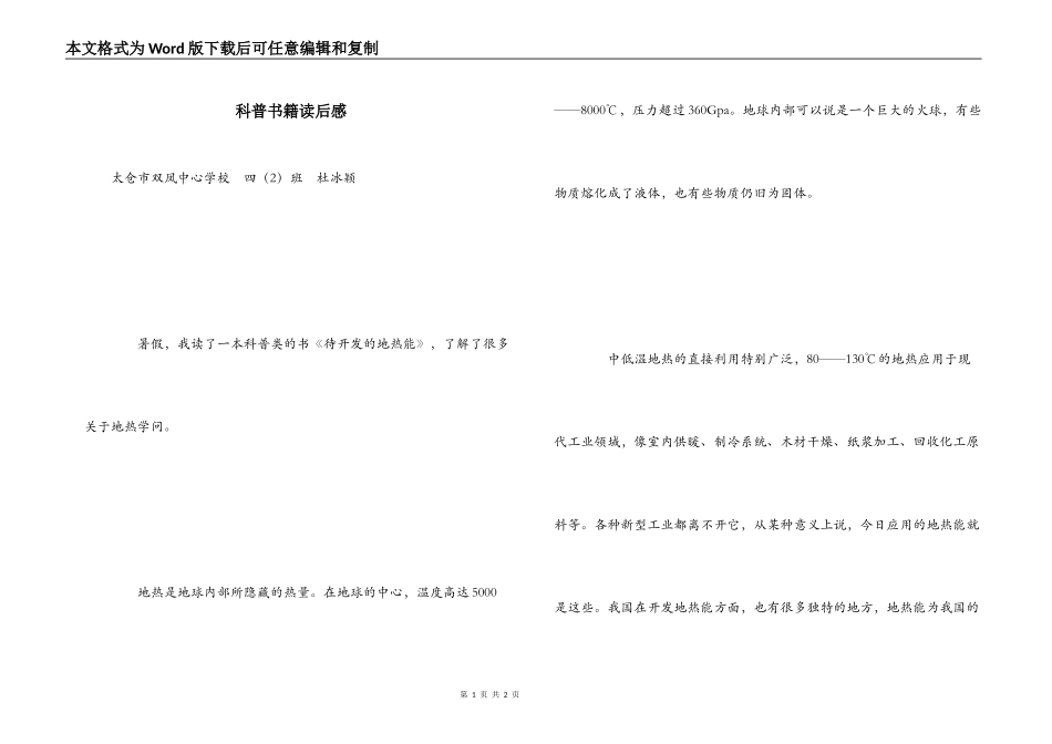 科普书籍读后感_第1页