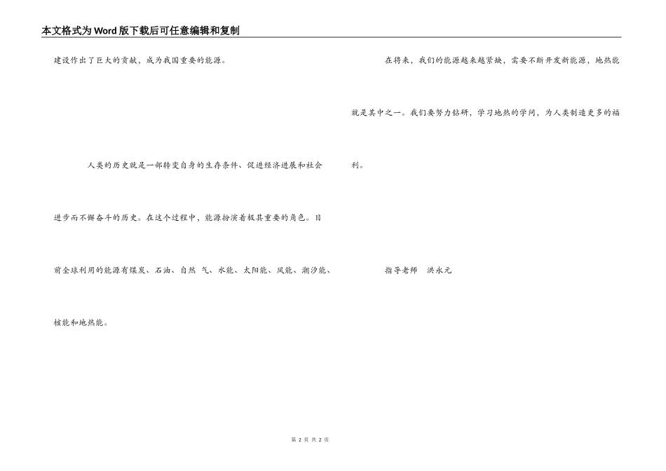 科普书籍读后感_第2页