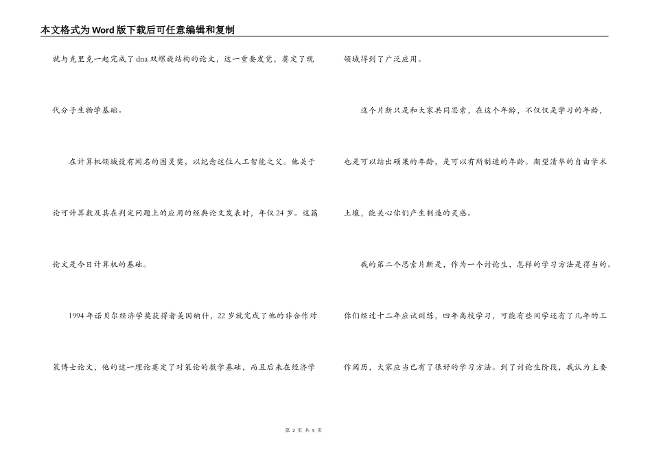 院士在大学2022年研究生开学典礼上的讲话_第2页
