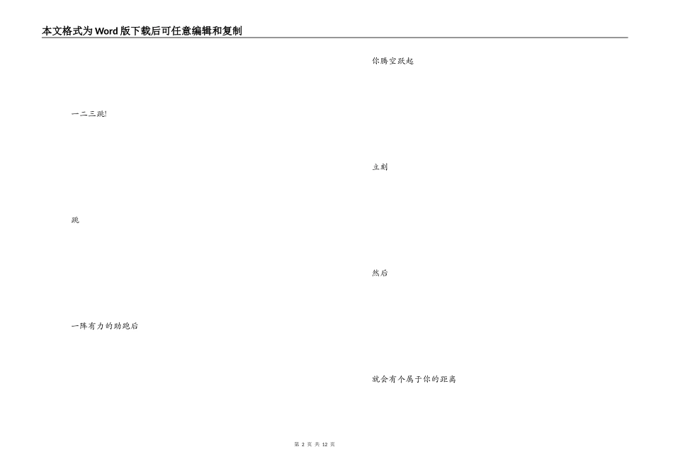运动会跳远加油稿（7篇）_第2页
