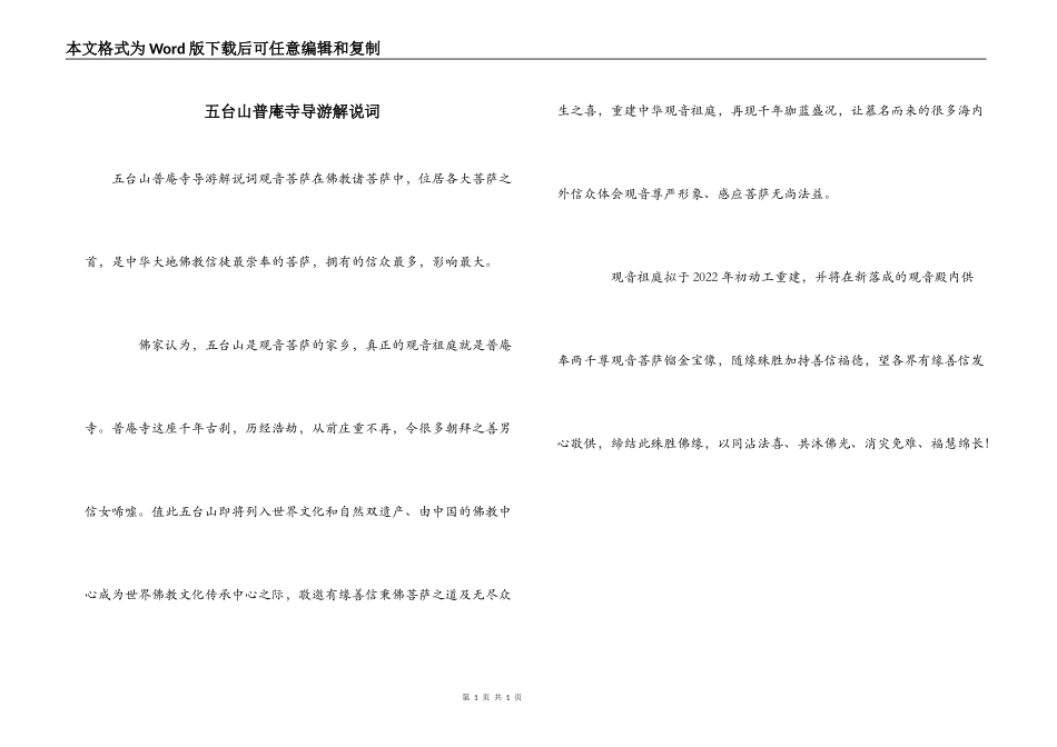 五台山普庵寺导游解说词_第1页