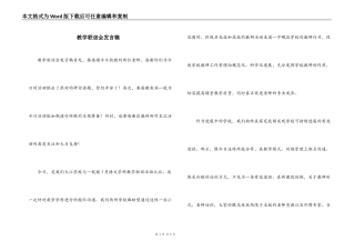 教学联谊会发言稿