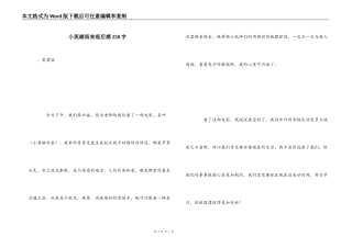小英雄雨来观后感250字