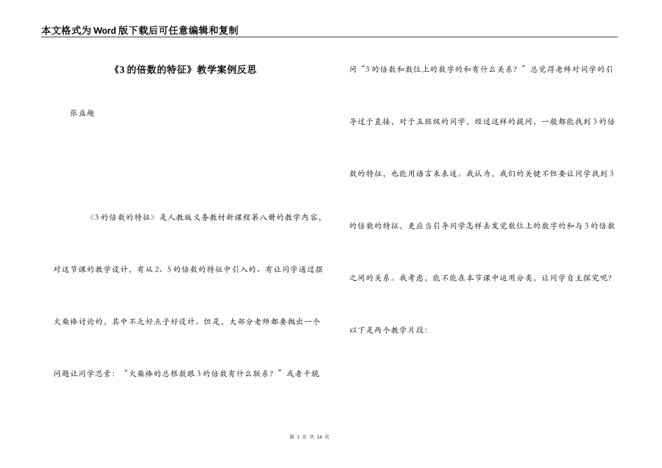 《3的倍数的特征》教学案例反思_第1页