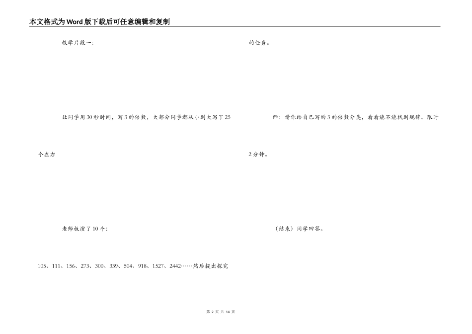 《3的倍数的特征》教学案例反思_第2页
