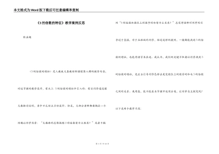 《3的倍数的特征》教学案例反思