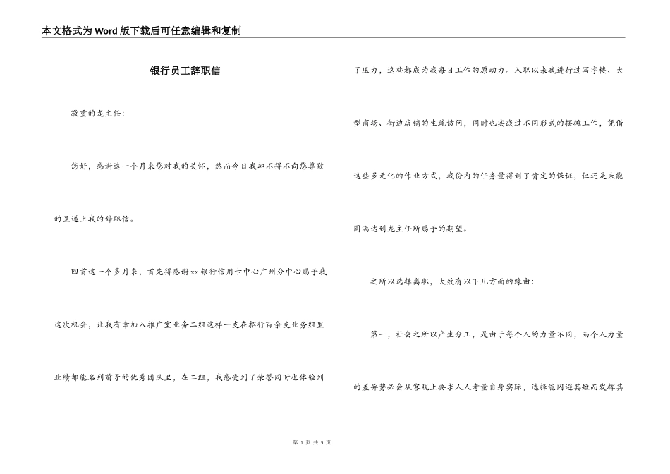 银行员工辞职信_第1页