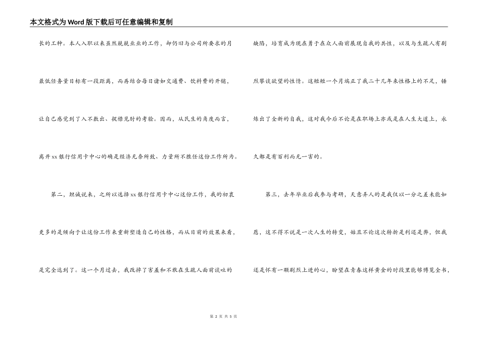 银行员工辞职信_第2页