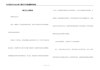 银行员工辞职信
