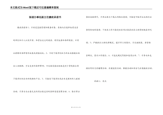 街道办事处副主任廉政承诺书