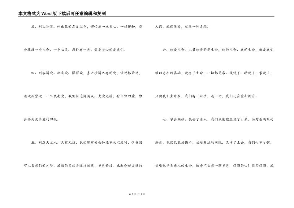 汶川抗震救灾-体会感想_第2页