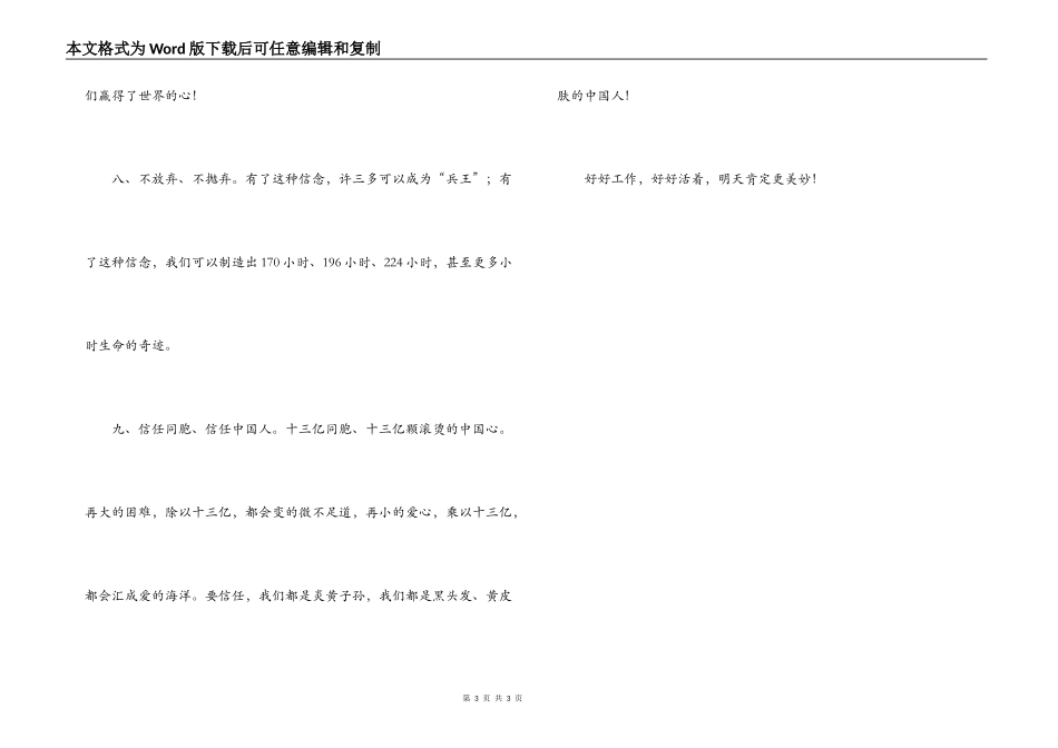 汶川抗震救灾-体会感想_第3页