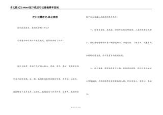 汶川抗震救灾-体会感想