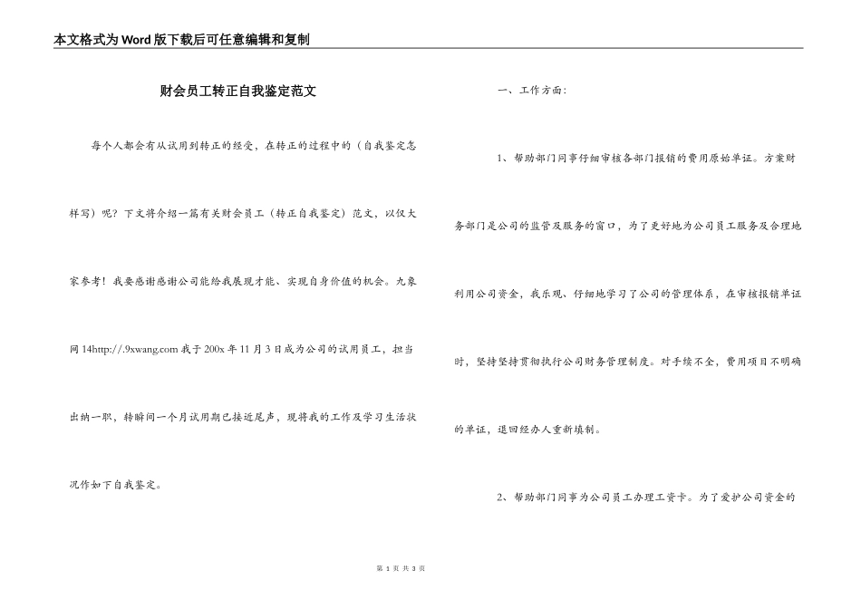 财会员工转正自我鉴定范文_第1页