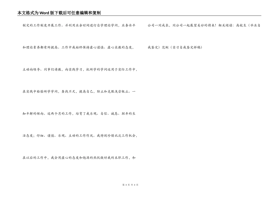 财会员工转正自我鉴定范文_第3页