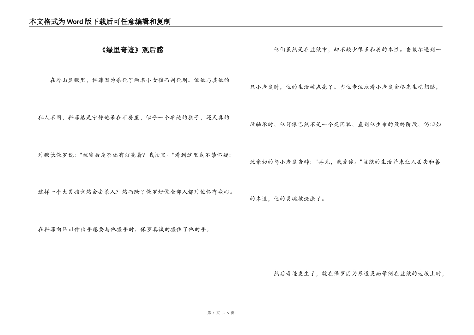 《绿里奇迹》观后感_第1页