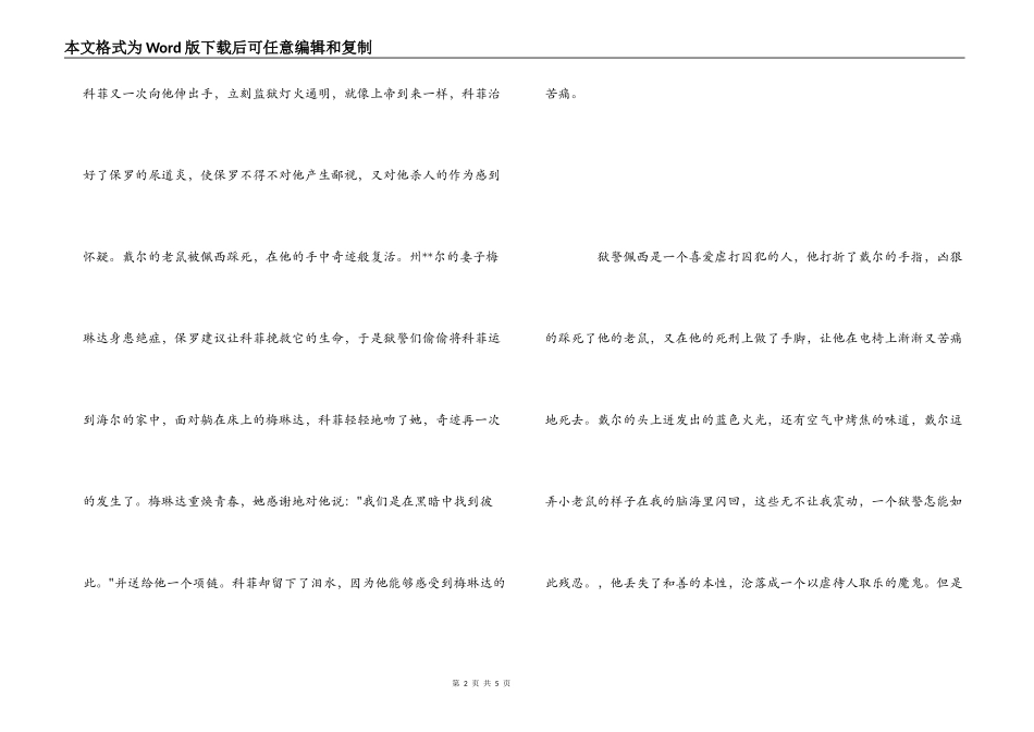 《绿里奇迹》观后感_第2页