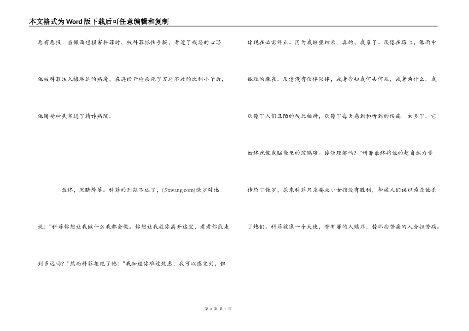 《绿里奇迹》观后感_第3页