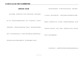 《绿里奇迹》观后感