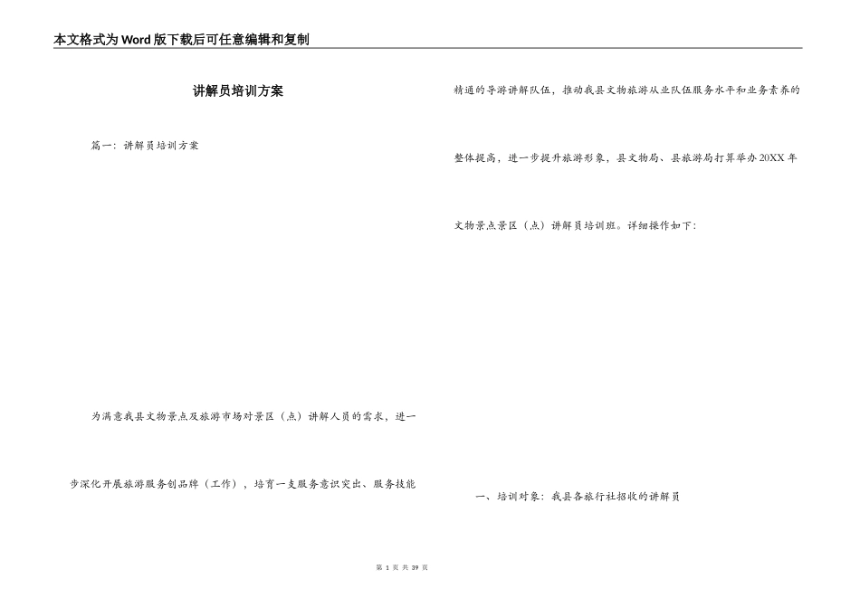 讲解员培训方案_第1页