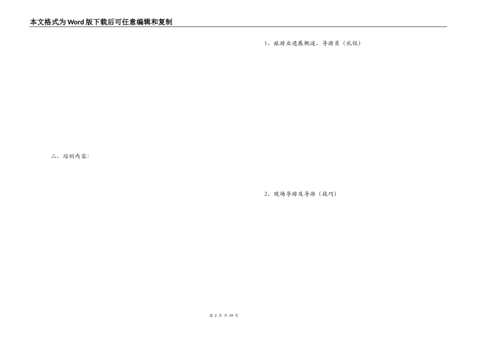 讲解员培训方案_第2页