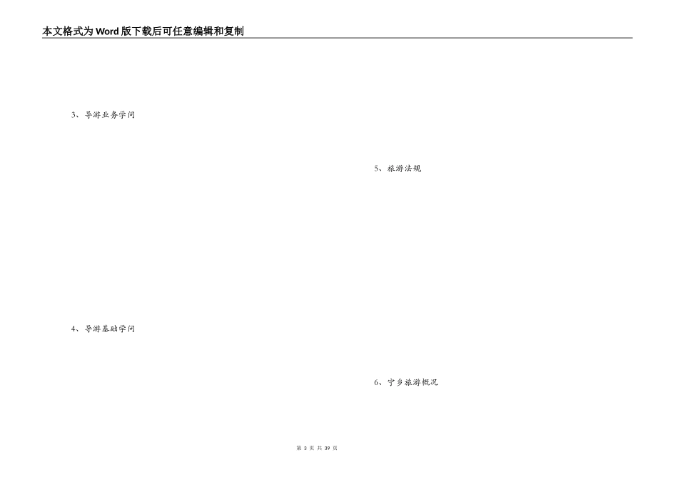 讲解员培训方案_第3页